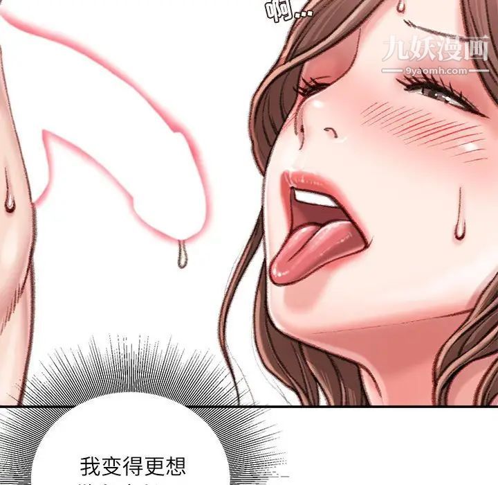 《不务正业》漫画 第14話