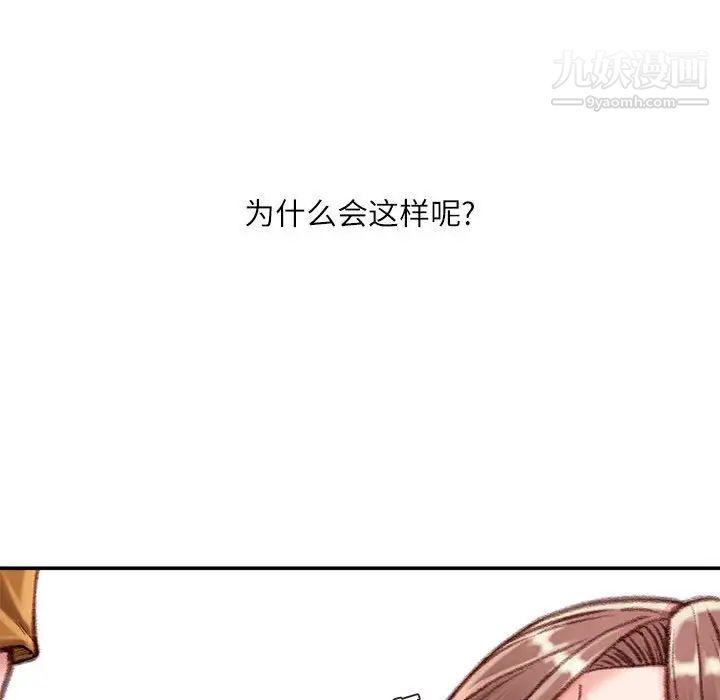 《不务正业》漫画 第14話