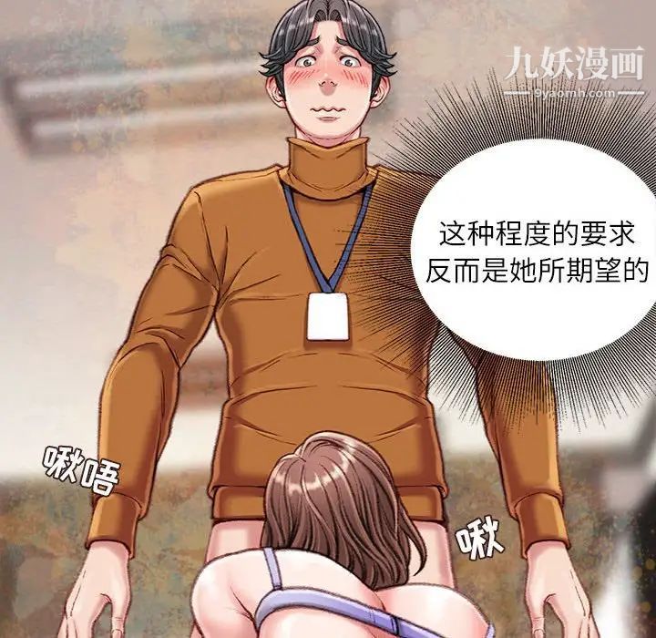 《不务正业》漫画 第14話