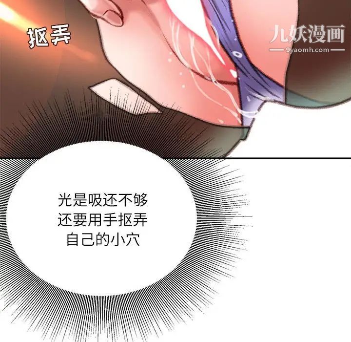 《不务正业》漫画 第14話