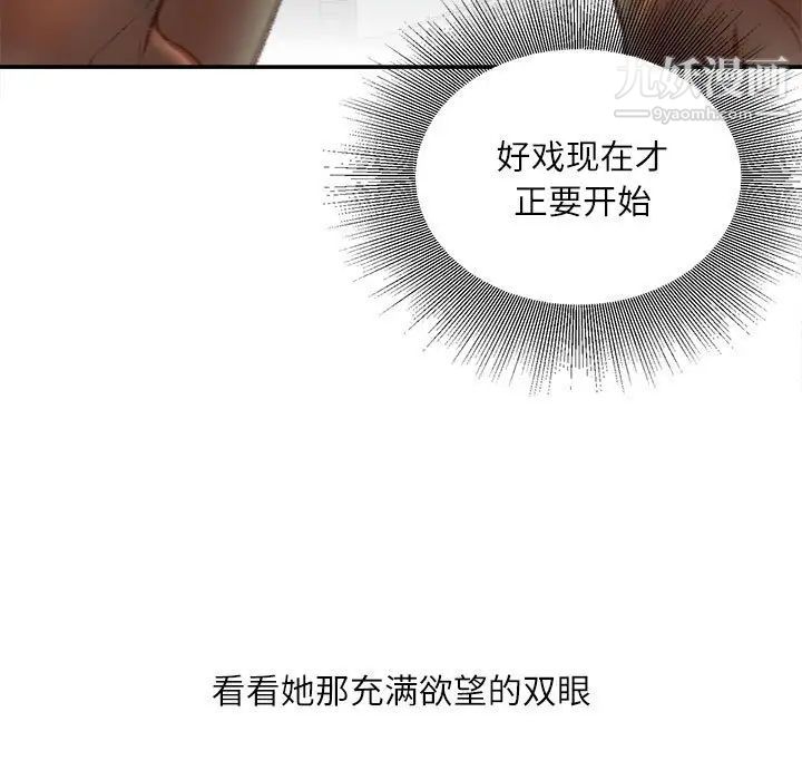 《不务正业》漫画 第14話