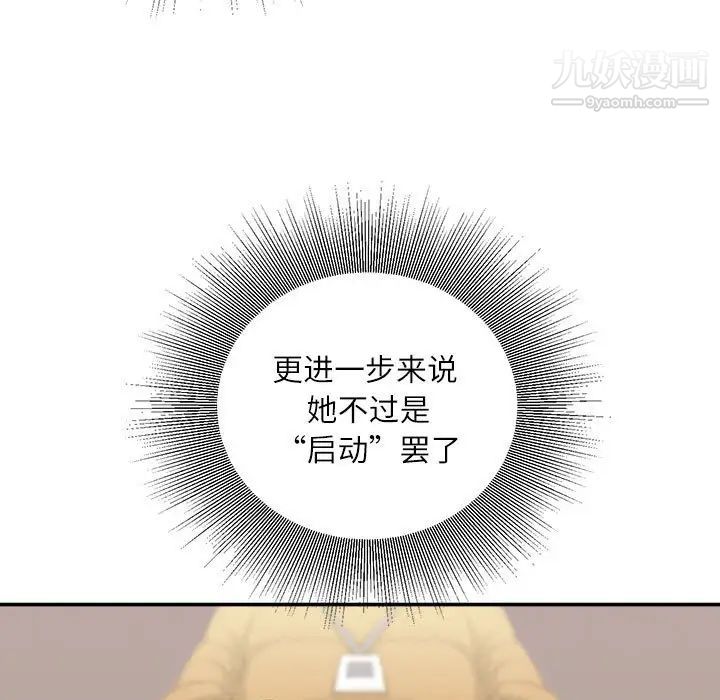 《不务正业》漫画 第14話
