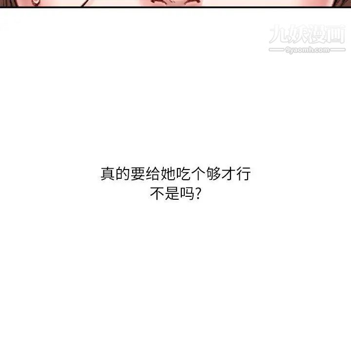 《不务正业》漫画 第14話