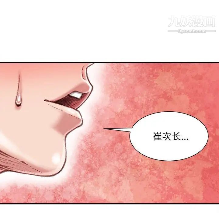 《不务正业》漫画 第14話