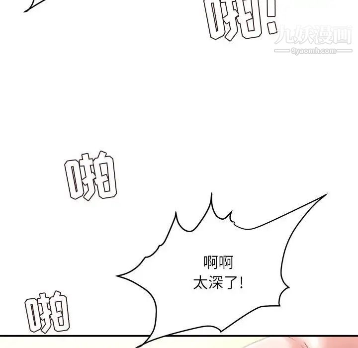 《不务正业》漫画 第14話