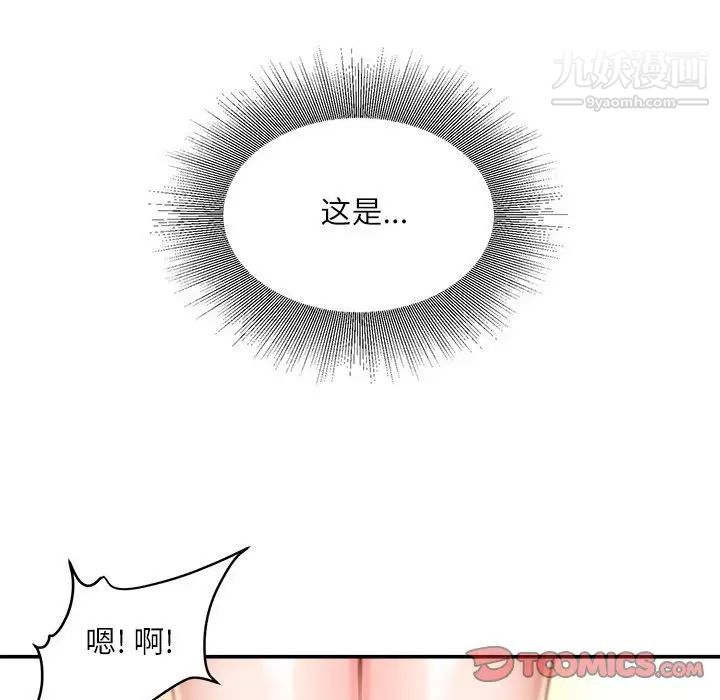《不务正业》漫画 第14話