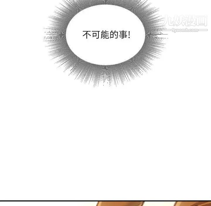 《不务正业》漫画 第14話