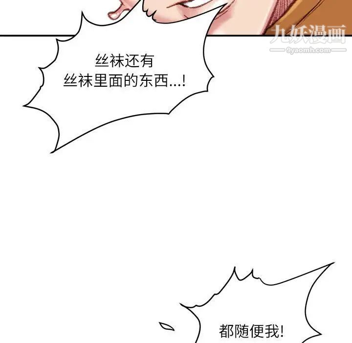 《不务正业》漫画 第14話