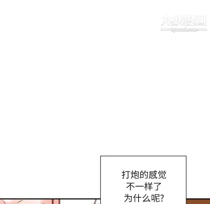 《不务正业》漫画 第14話