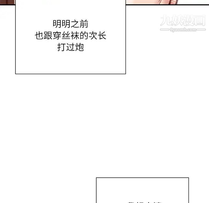《不务正业》漫画 第14話