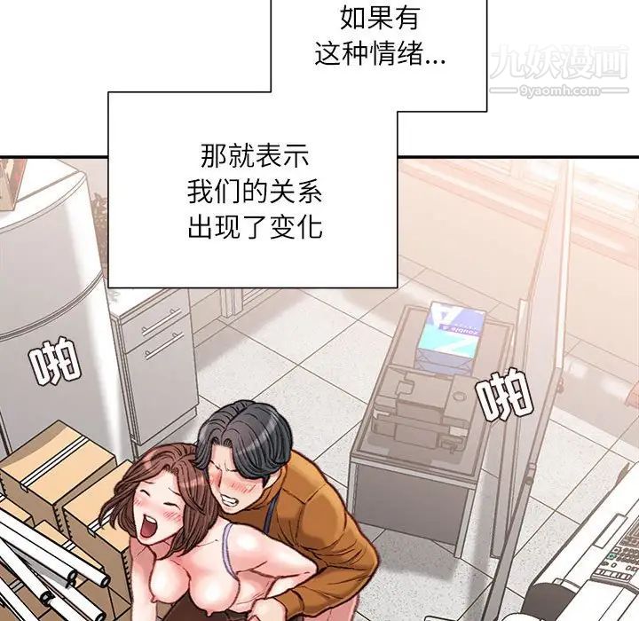 《不务正业》漫画 第14話