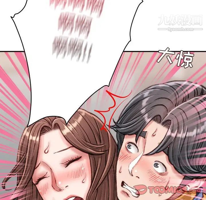 《不务正业》漫画 第14話