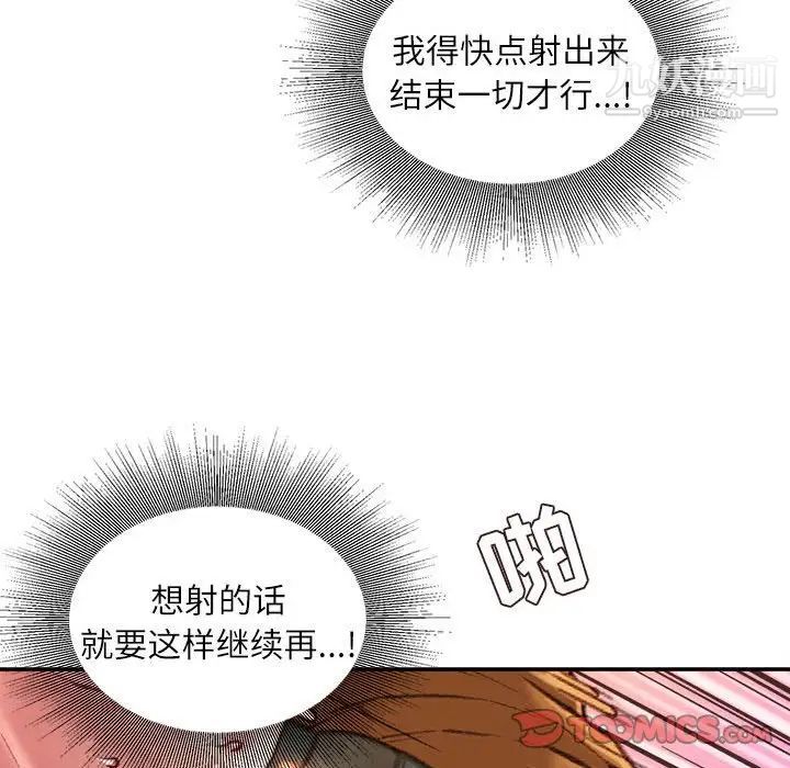 《不务正业》漫画 第14話