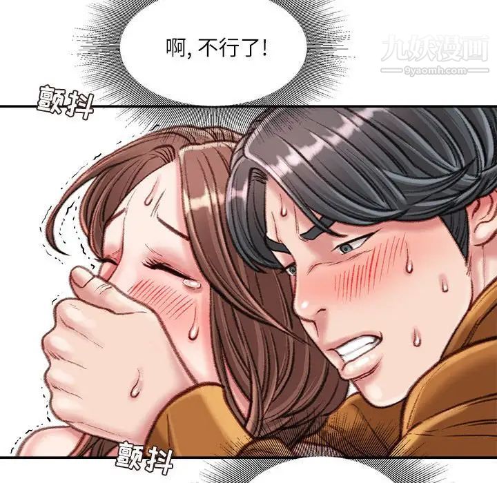 《不务正业》漫画 第14話
