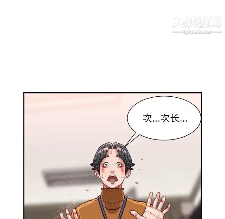 《不务正业》漫画 第14話