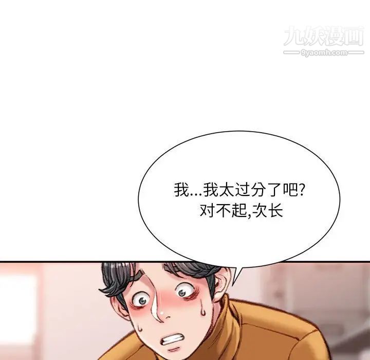 《不务正业》漫画 第14話
