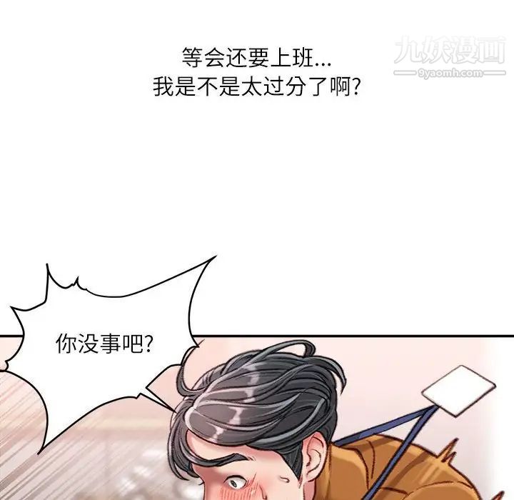 《不务正业》漫画 第14話
