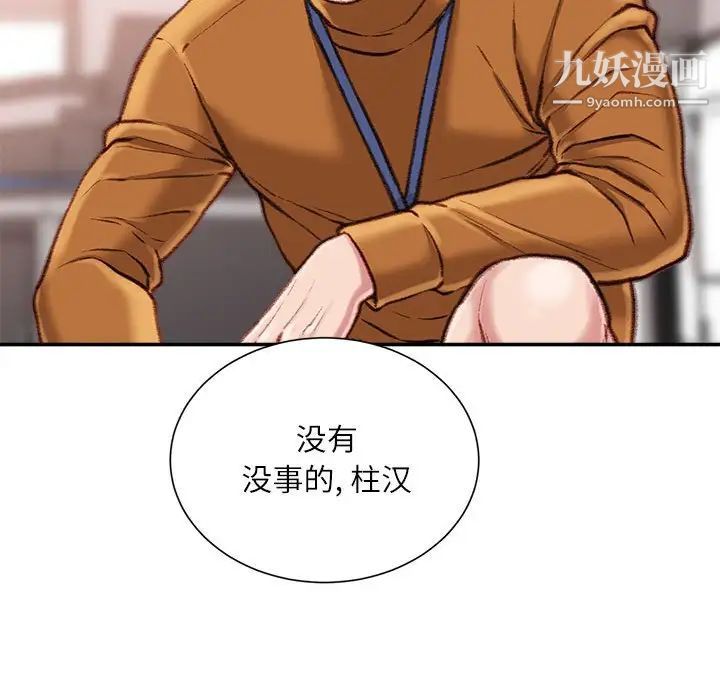 《不务正业》漫画 第14話