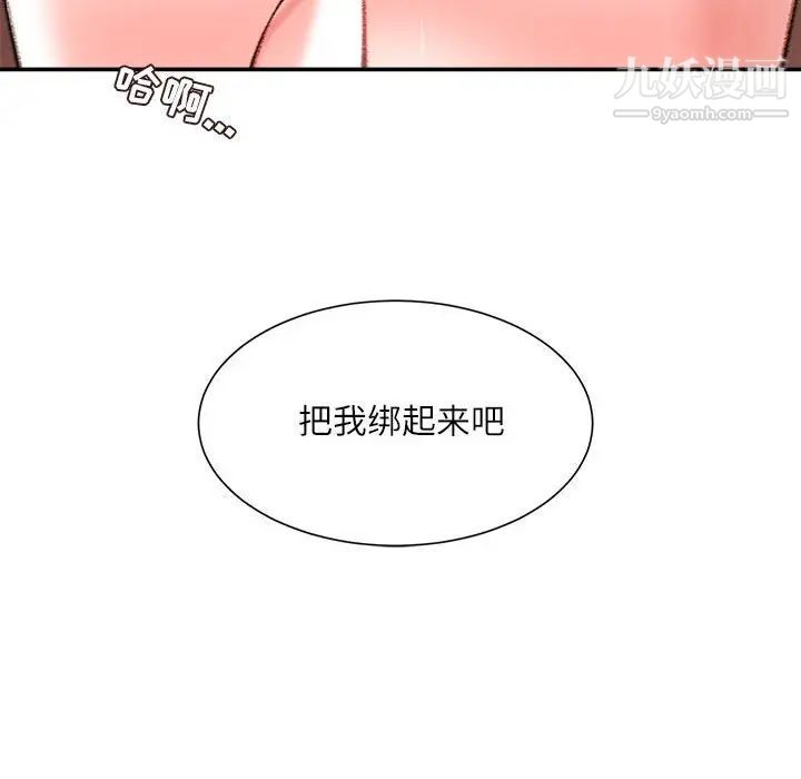 《不务正业》漫画 第14話
