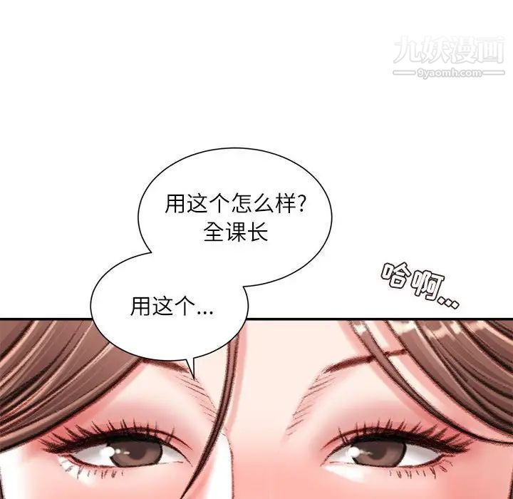 《不务正业》漫画 第14話