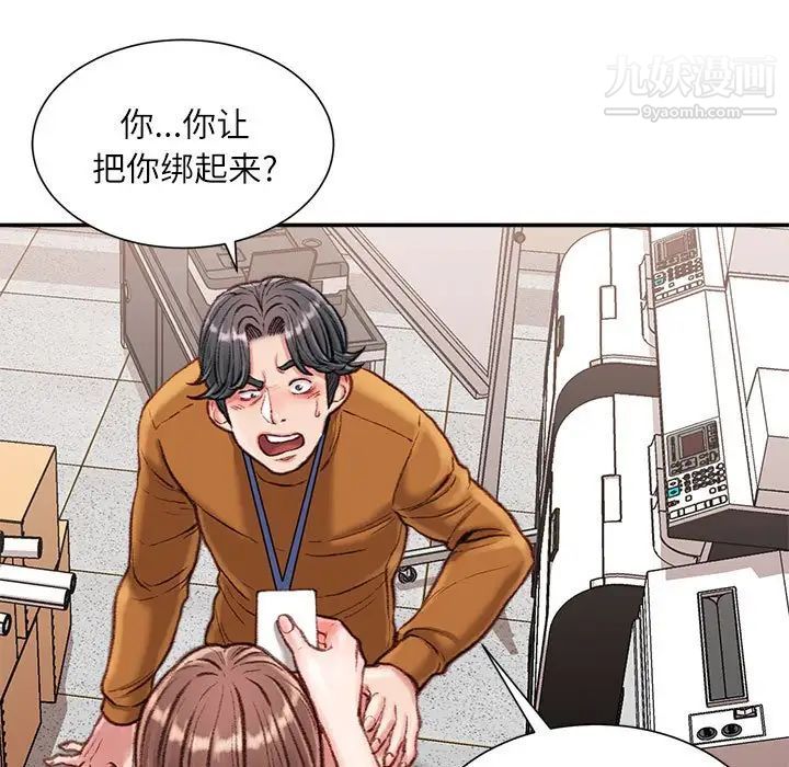 《不务正业》漫画 第15話