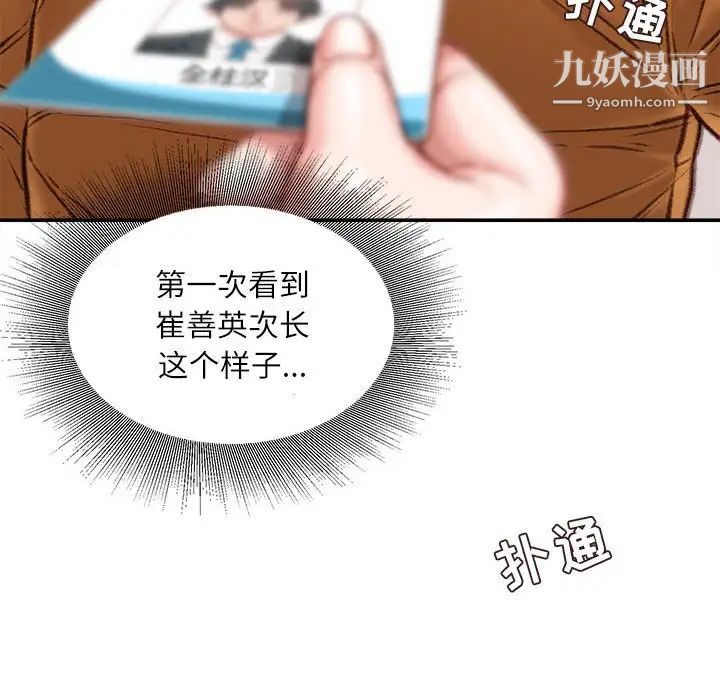 《不务正业》漫画 第15話