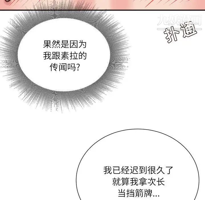 《不务正业》漫画 第15話