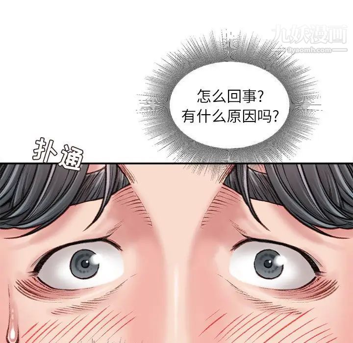 《不务正业》漫画 第15話