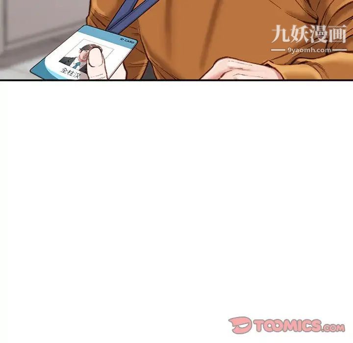 《不务正业》漫画 第15話