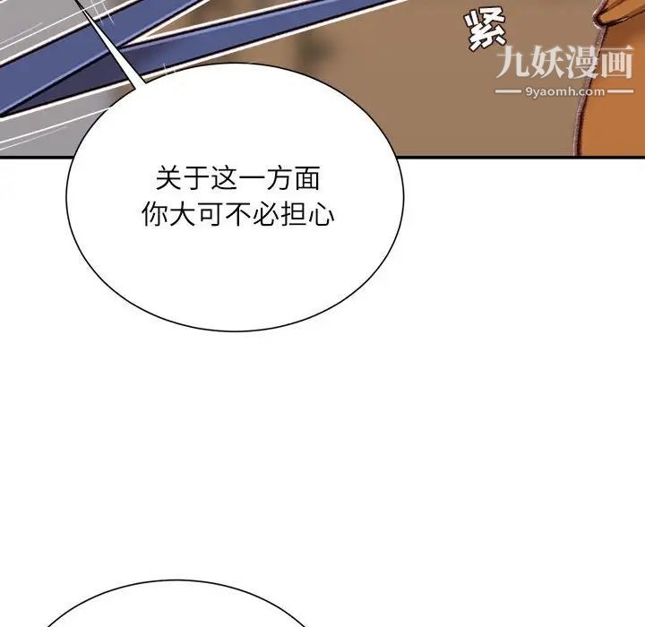 《不务正业》漫画 第15話