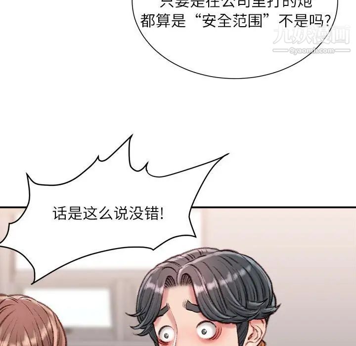 《不务正业》漫画 第15話