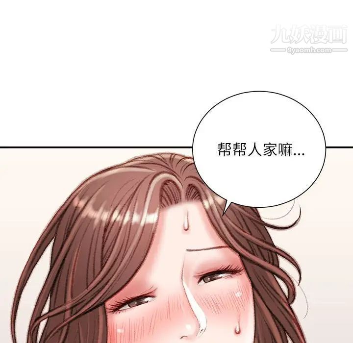 《不务正业》漫画 第15話