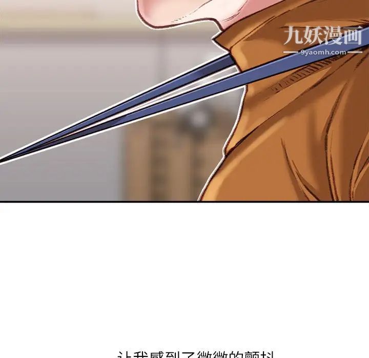 《不务正业》漫画 第15話
