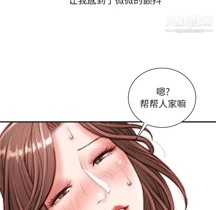 《不务正业》漫画 第15話