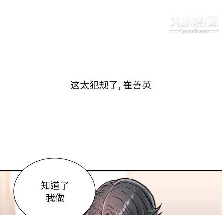 《不务正业》漫画 第15話
