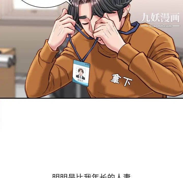 《不务正业》漫画 第15話