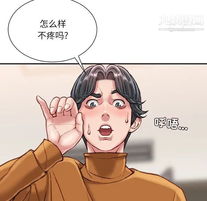 《不务正业》漫画 第15話