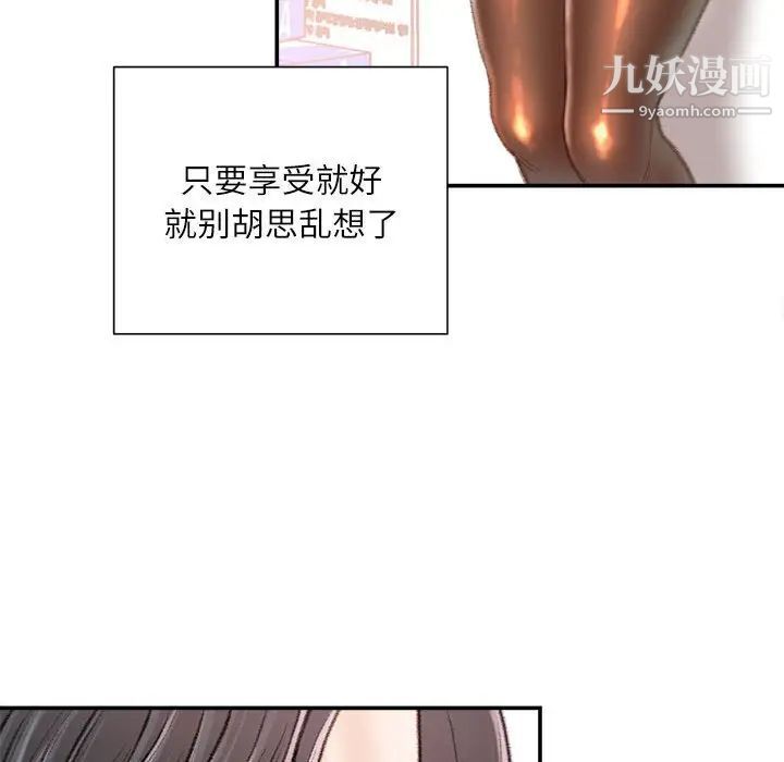 《不务正业》漫画 第15話