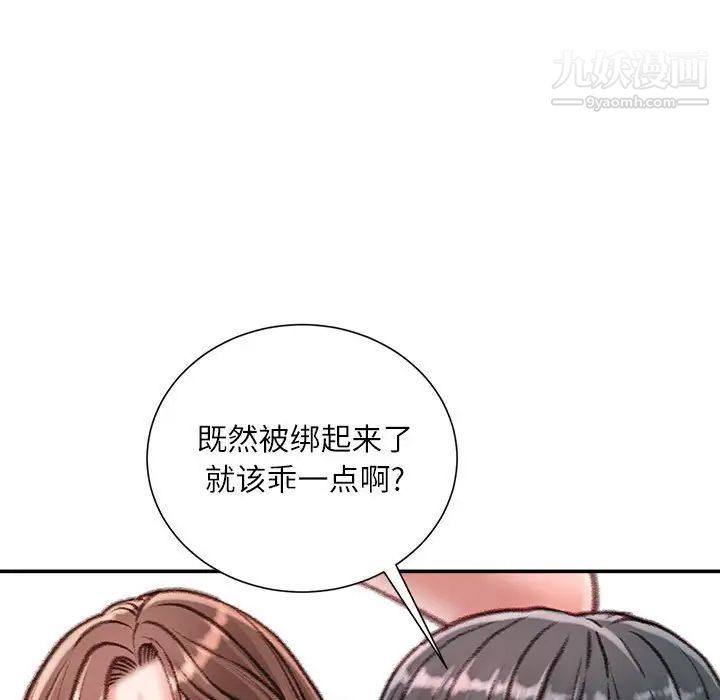 《不务正业》漫画 第15話