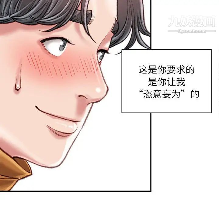《不务正业》漫画 第15話