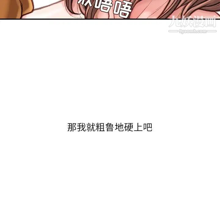 《不务正业》漫画 第15話