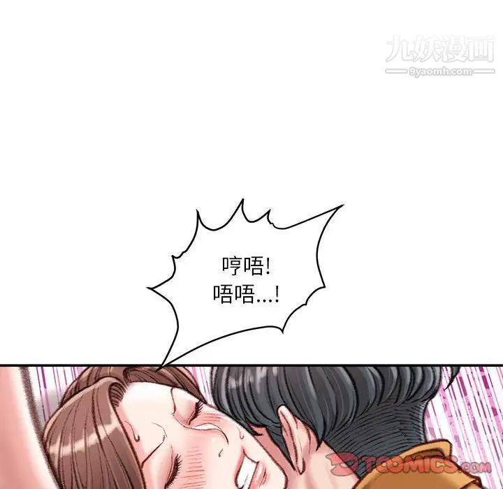 《不务正业》漫画 第15話