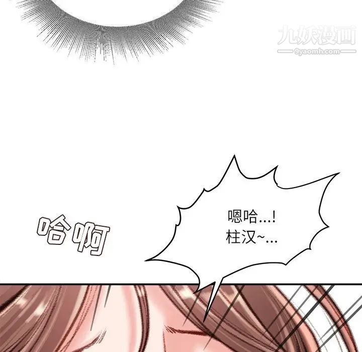 《不务正业》漫画 第15話