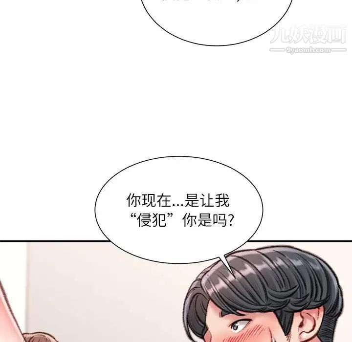 《不务正业》漫画 第15話