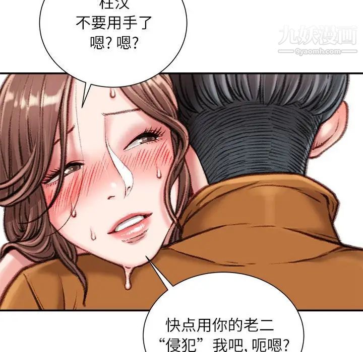 《不务正业》漫画 第15話