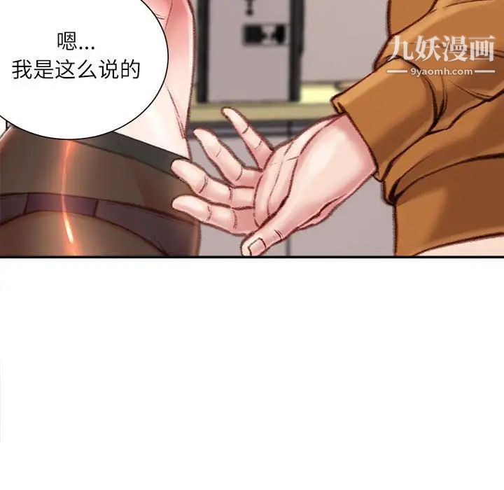 《不务正业》漫画 第15話