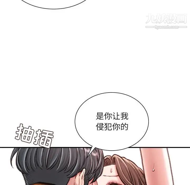 《不务正业》漫画 第15話