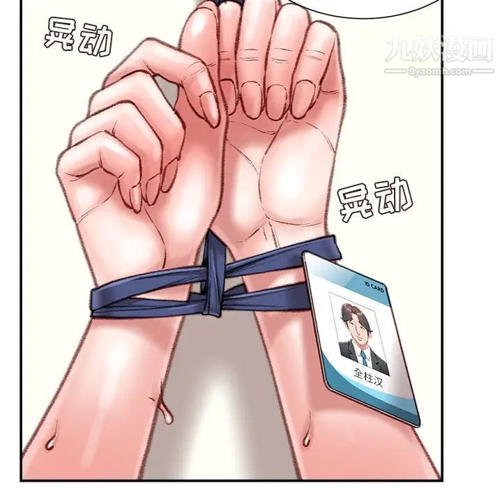 《不务正业》漫画 第15話