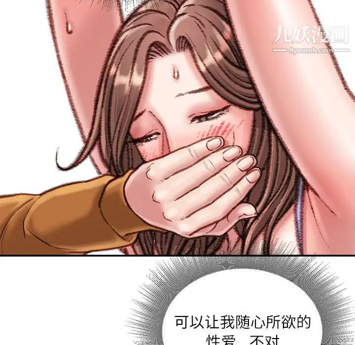 《不务正业》漫画 第15話