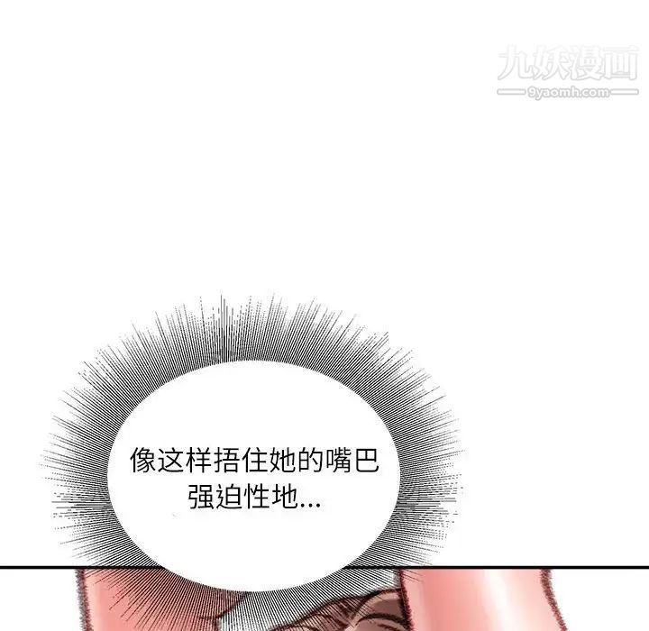《不务正业》漫画 第15話